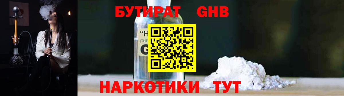 Бутират BDO Дедовск