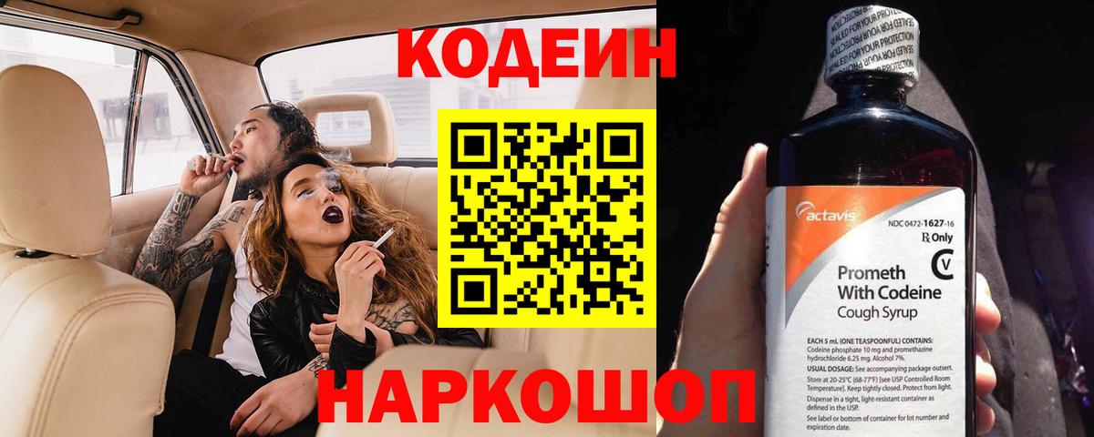 Кодеиновый сироп Lean Purple Drank  Вход с VPN  Кодеиновый сироп Lean Purple Drank  Дедовск 