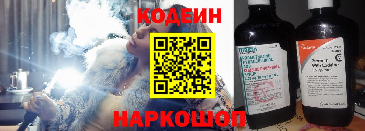 Кодеиновый сироп Lean Purple Drank Дедовск