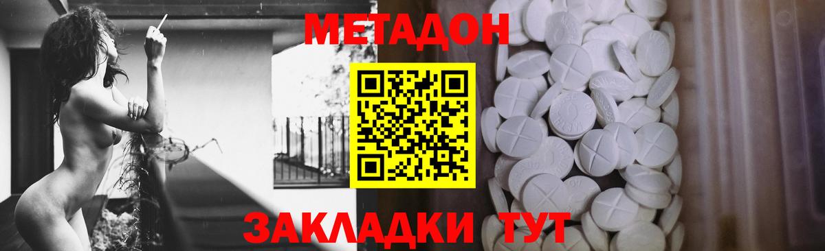 Метадон кристалл Дедовск