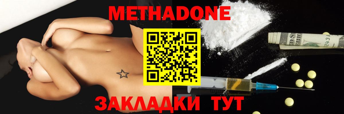 Метадон VHQ  Вход с VPN  Метадон methadone  Дедовск 
