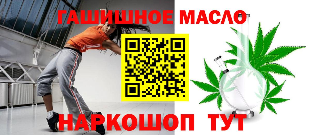 ТГК гашишное масло Дедовск
